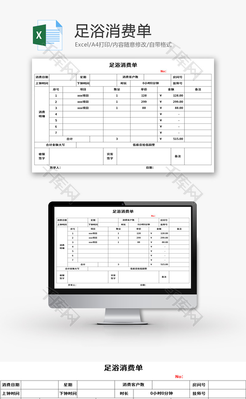 足浴消费单Excel模板