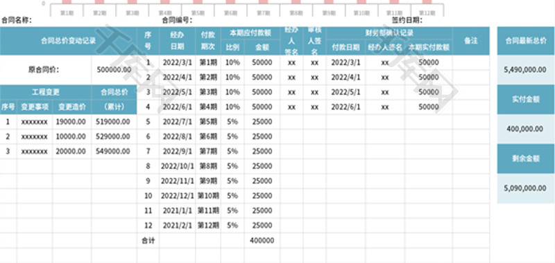 合同付款明细表Excel模板