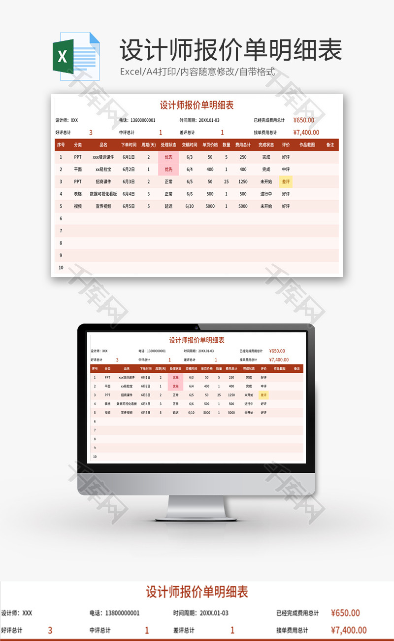 设计师报价单明细表Excel模板
