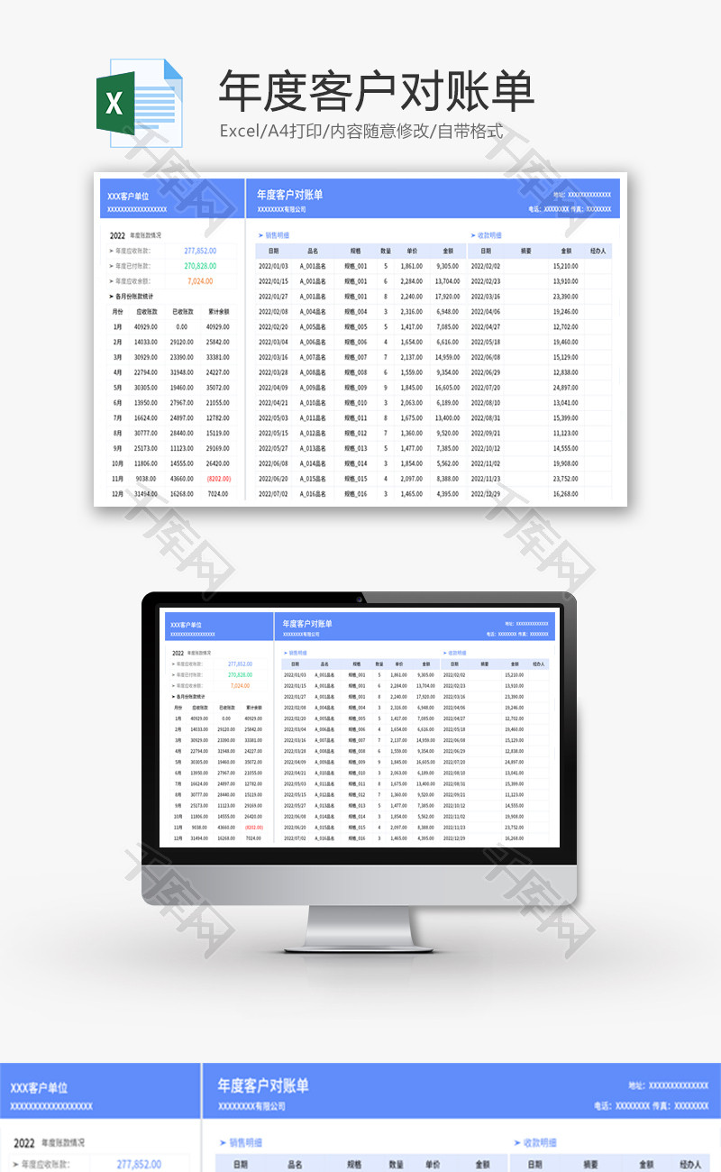 年度客户对账单Excel模板
