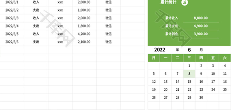 收支记账表Excel模板