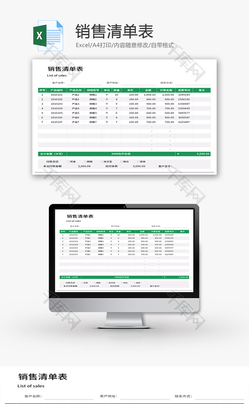 销售清单表Excel模板