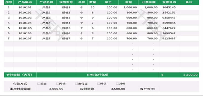 销售清单表Excel模板