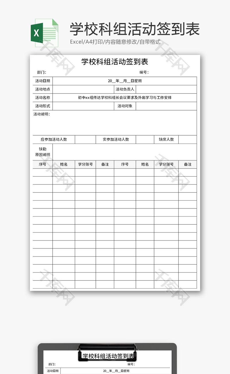 学校科组活动签到表Excel模板