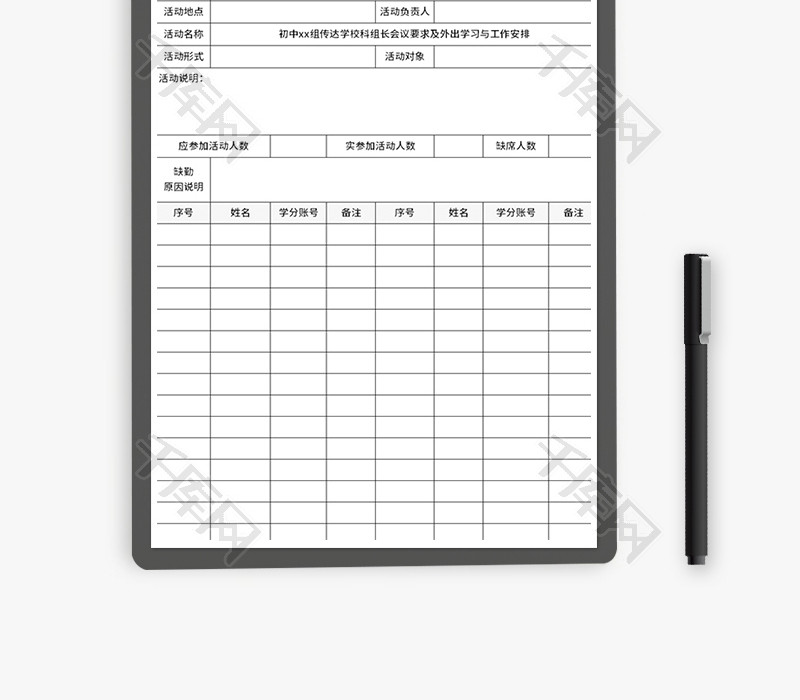 学校科组活动签到表Excel模板