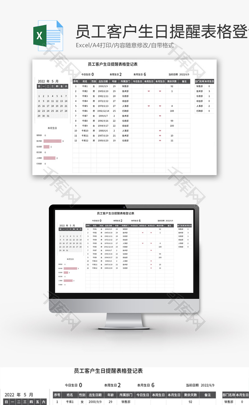 员工客户生日提醒表格登记表Excel模板