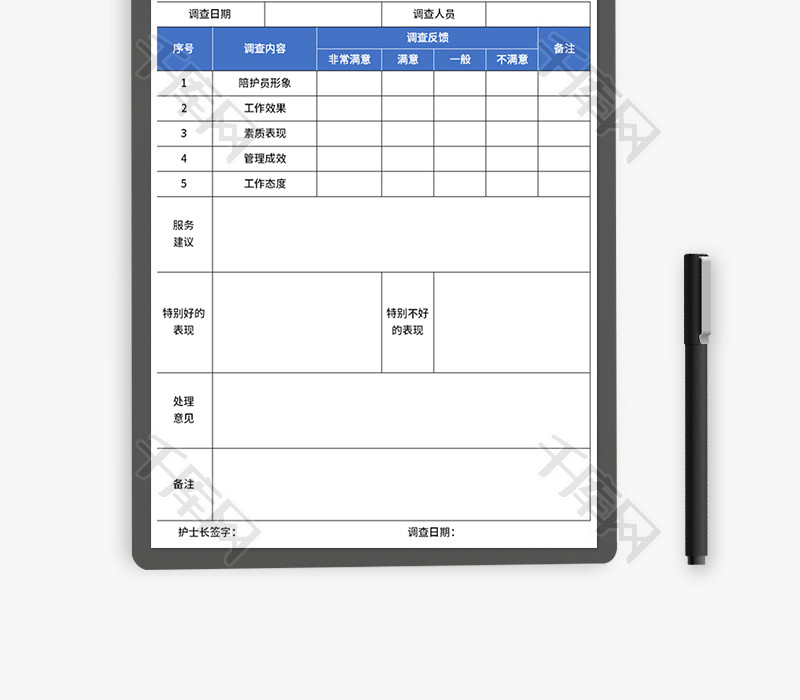 医院满意度调查表Excel模板