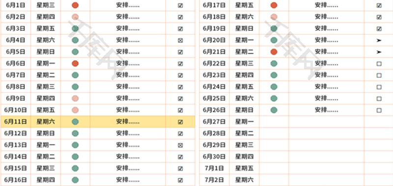 个人日常计划进度表Excel模板