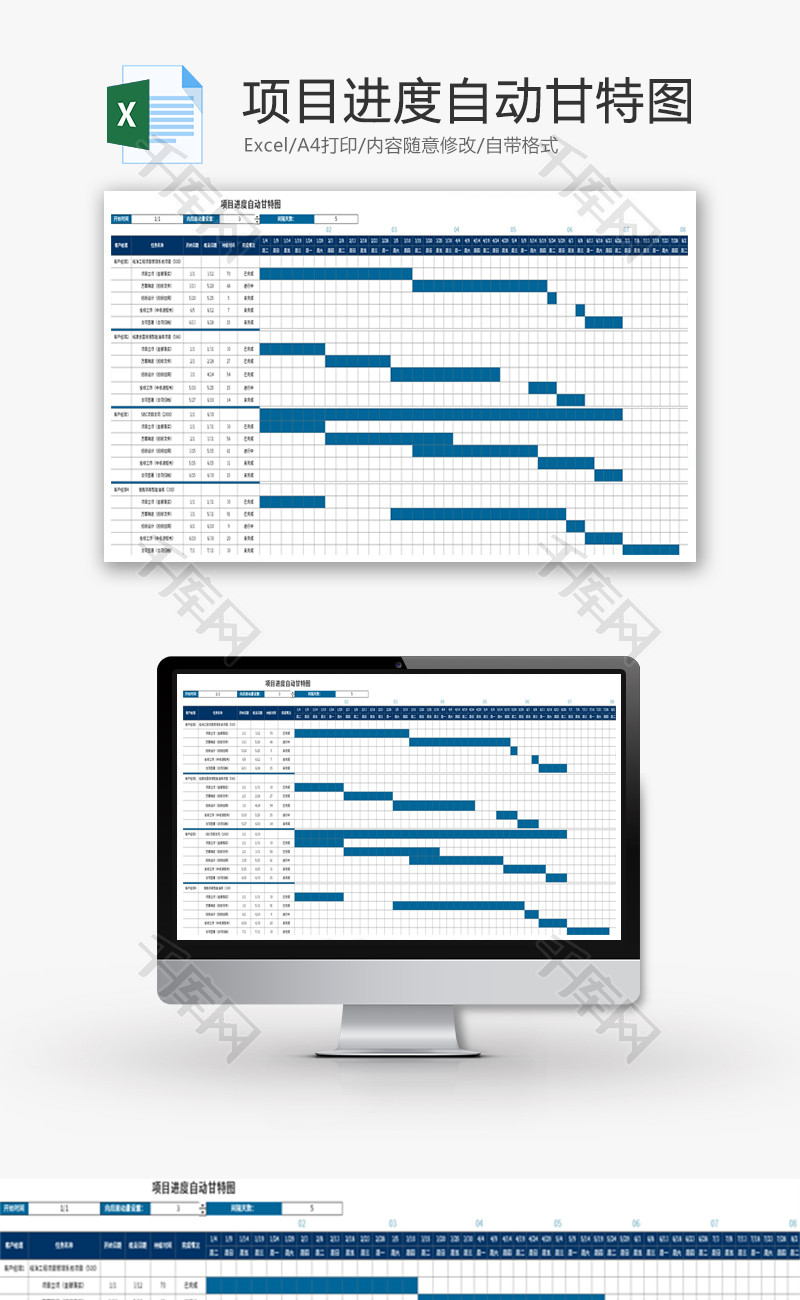 项目进度自动甘特图Excel模板
