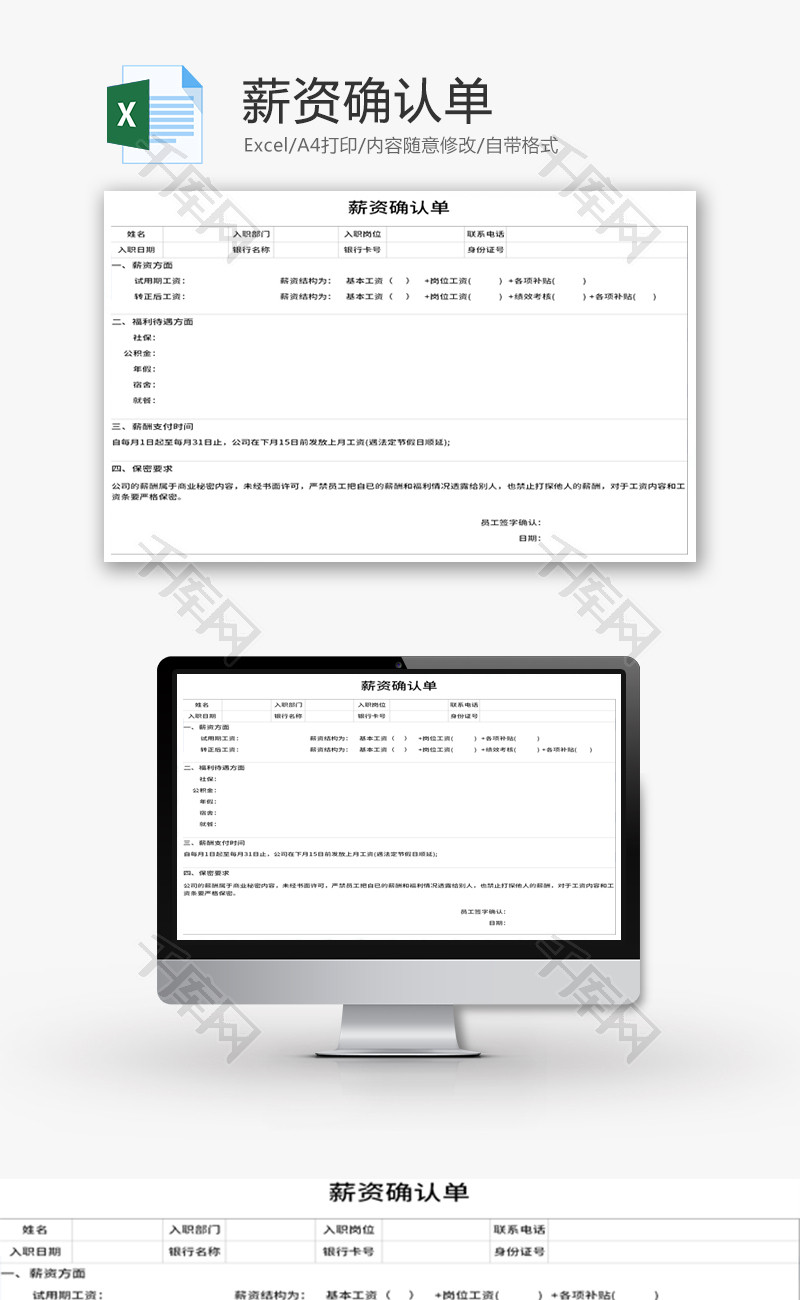 薪资确认单Excel模板
