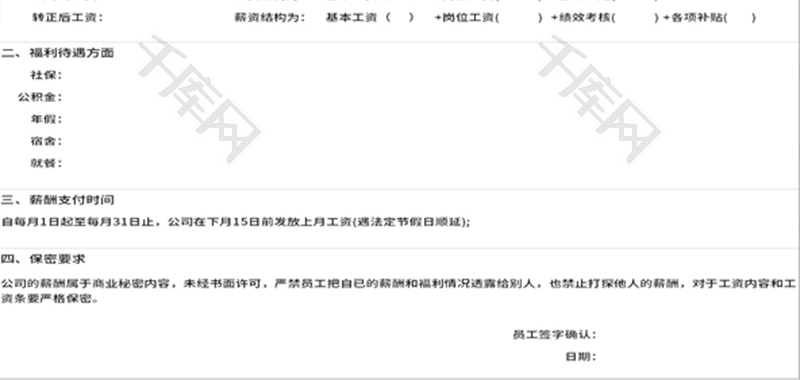 薪资确认单Excel模板