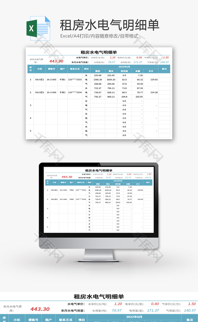 租房水电气明细单Excel模板