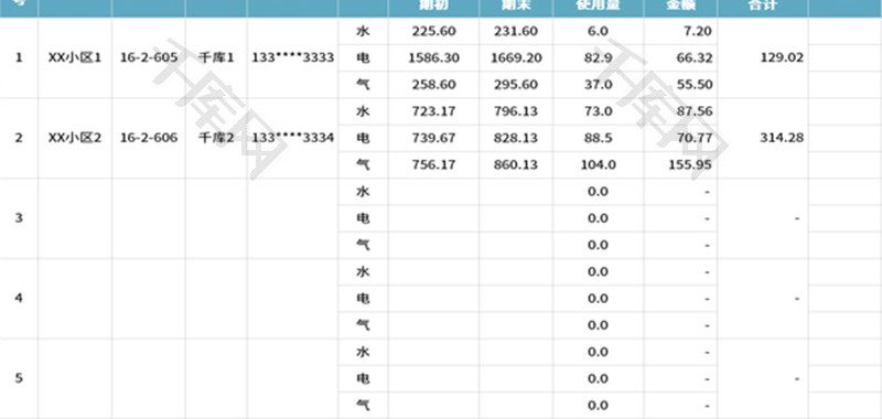 租房水电气明细单Excel模板