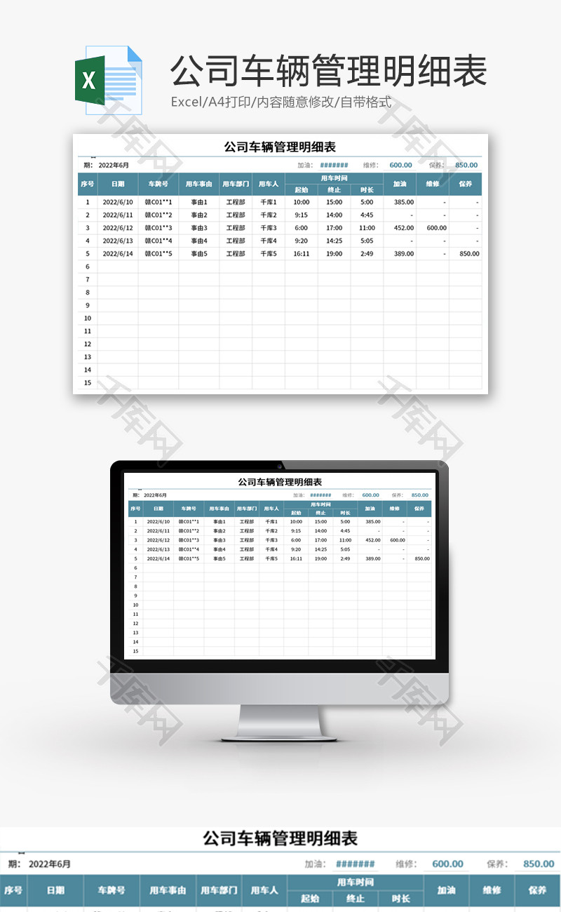 公司车辆管理明细表Excel模板
