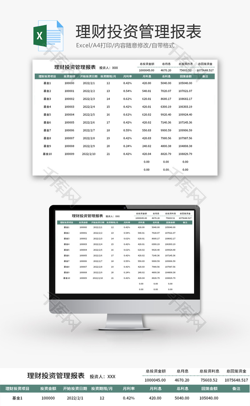理财投资管理报表Excel模板