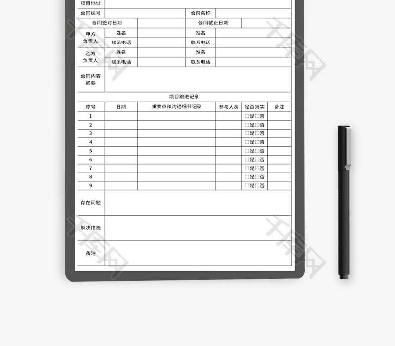 项目信息管理表Excel模板