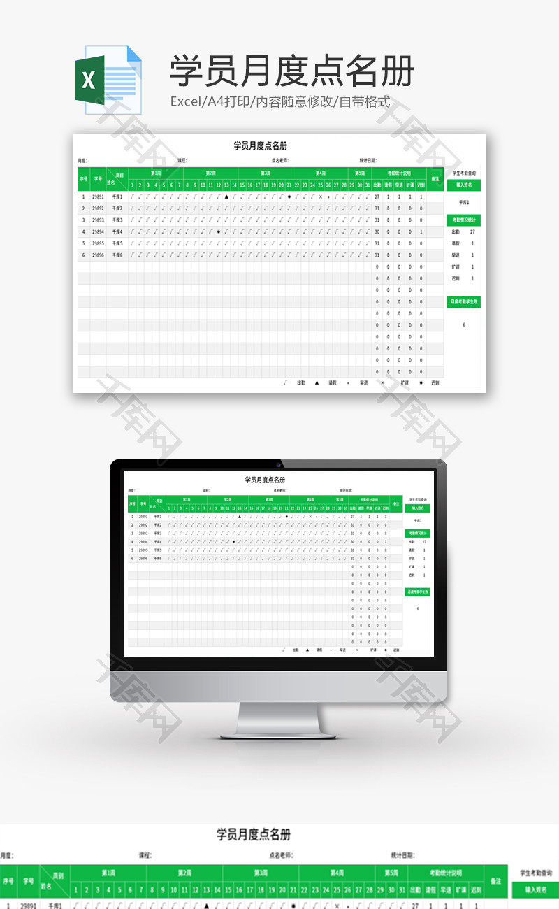 学员月度点名册Excel模板
