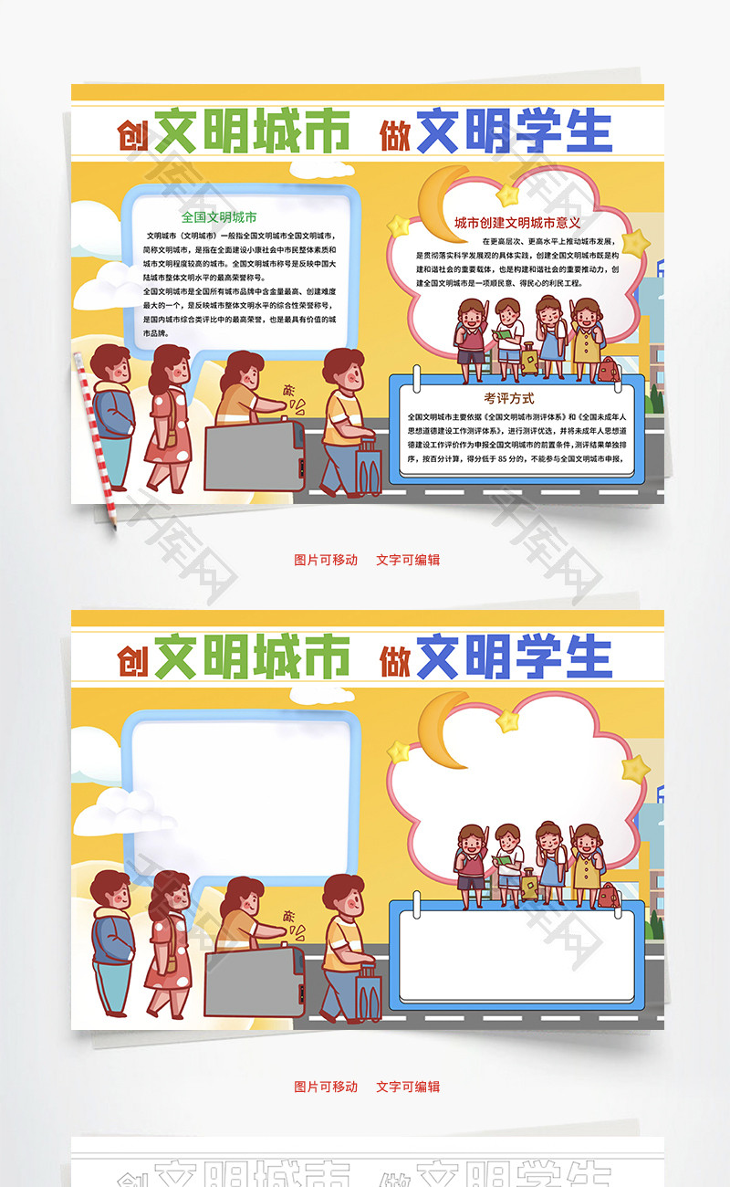 创文明城市做文明学生Word手抄报