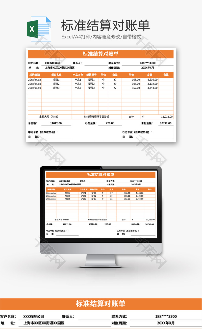 标准结算对账单Excel模板