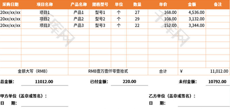 标准结算对账单Excel模板