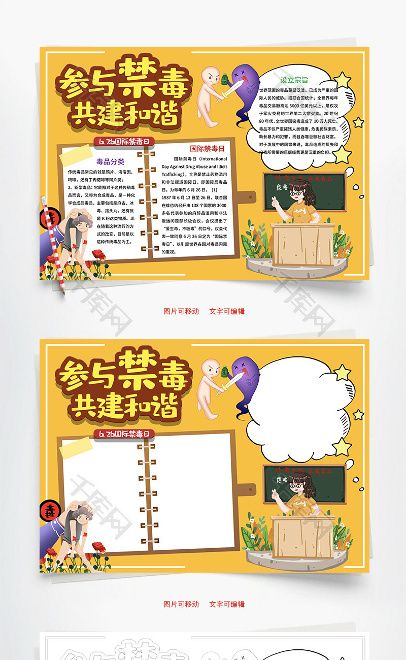 参与禁毒共创和谐Word手抄报