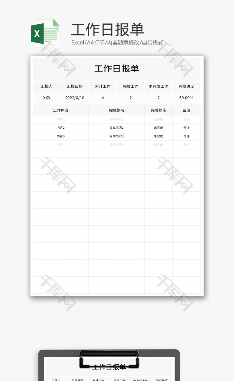 工作日报单Excel模板