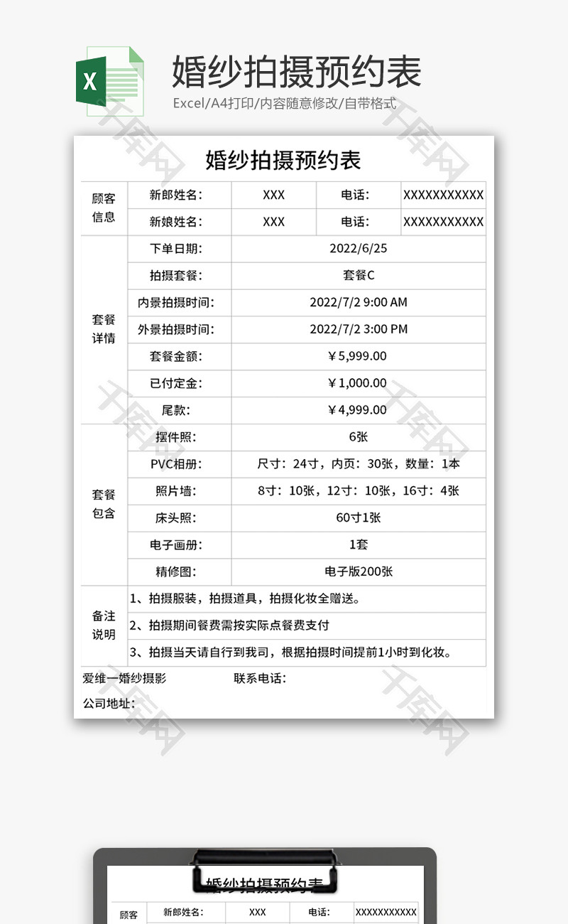 婚纱拍摄预约表Excel模板