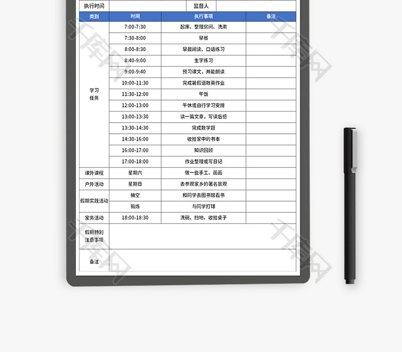 暑假学习计划及安排表Excel模板