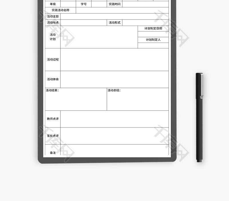 综合实践个性作业记录表Excel模板