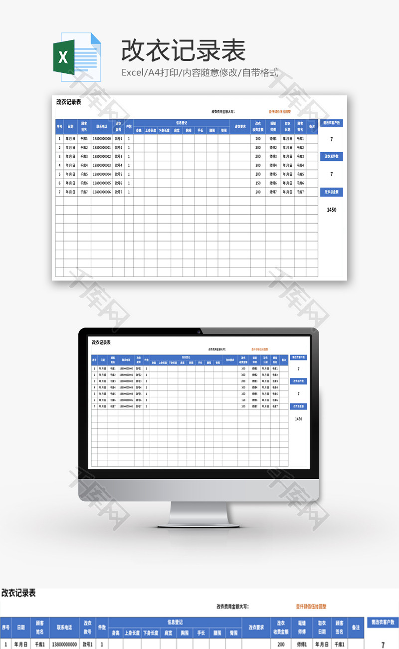 改衣记录表Excel模板