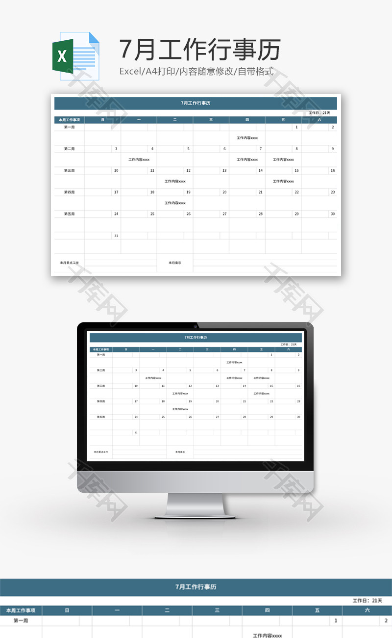 7月工作行事历Excel模板