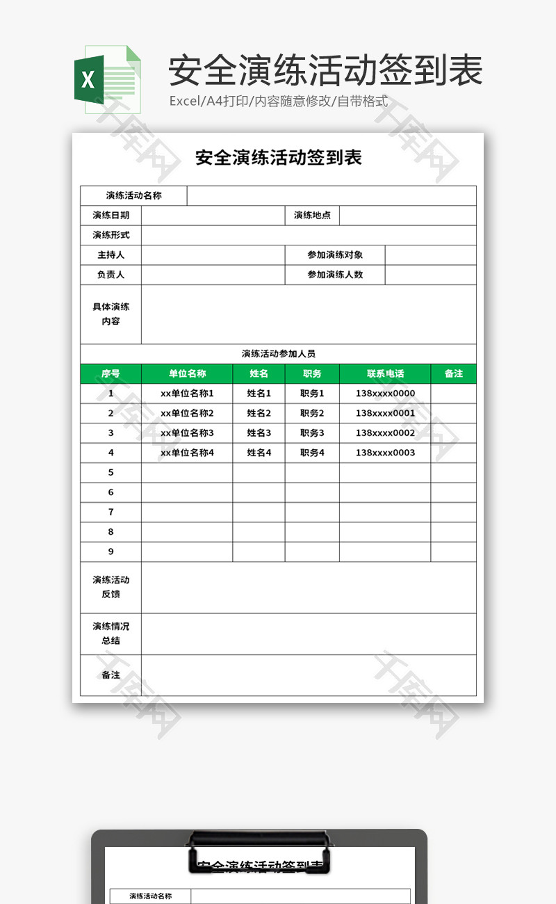 安全演练活动签到表Excel模板