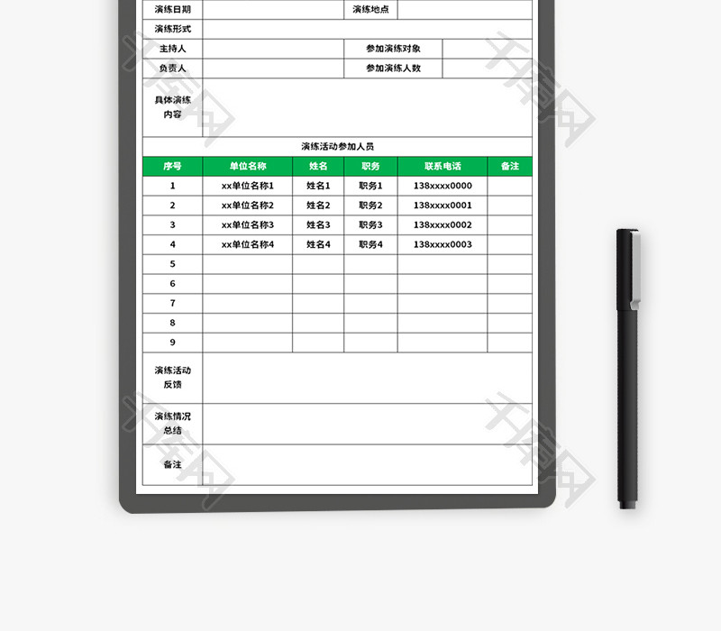 安全演练活动签到表Excel模板