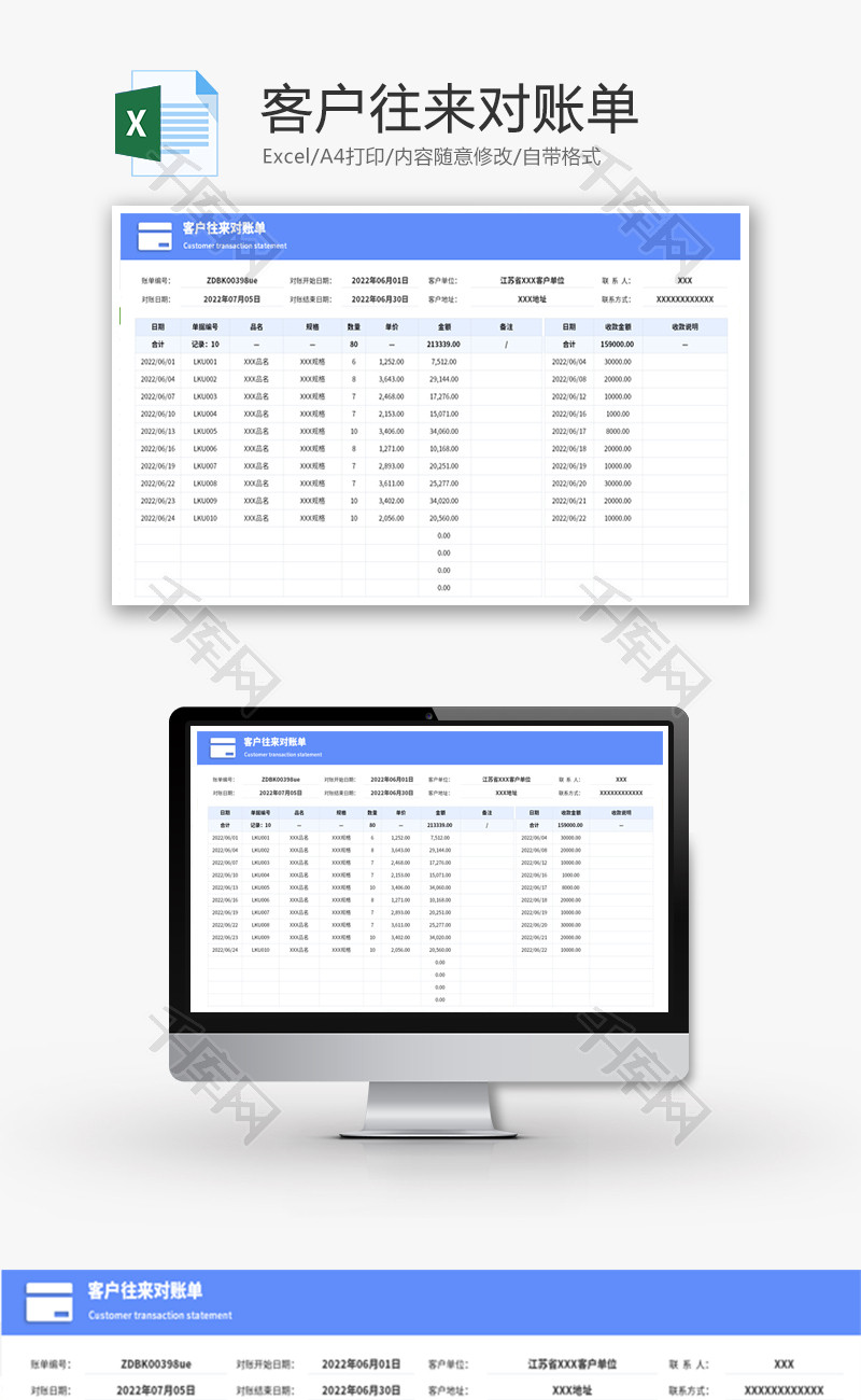 客户往来对账单Excel模板