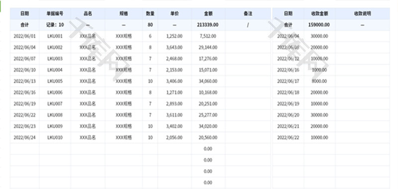 客户往来对账单Excel模板