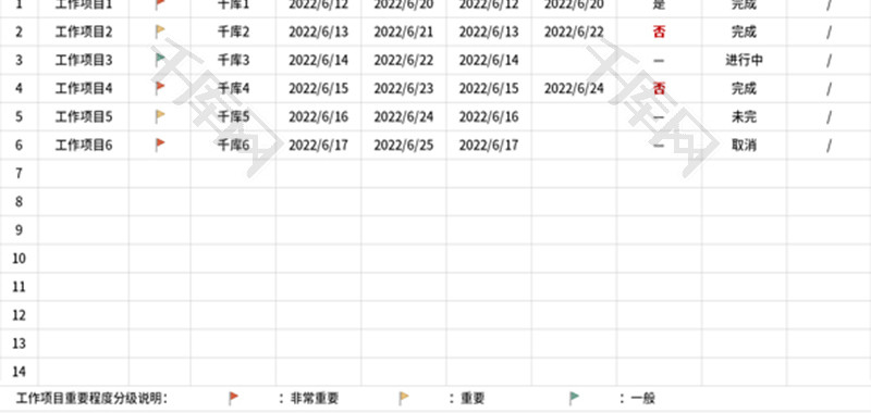 工作进度计划表Excel模板