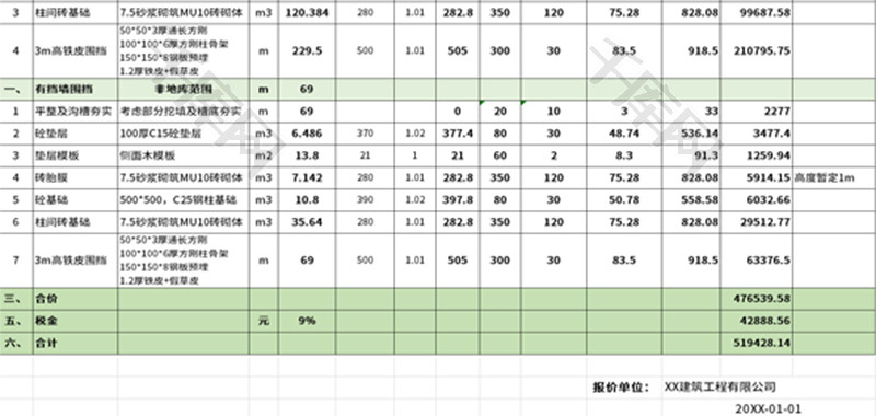 报价单表Excel模板