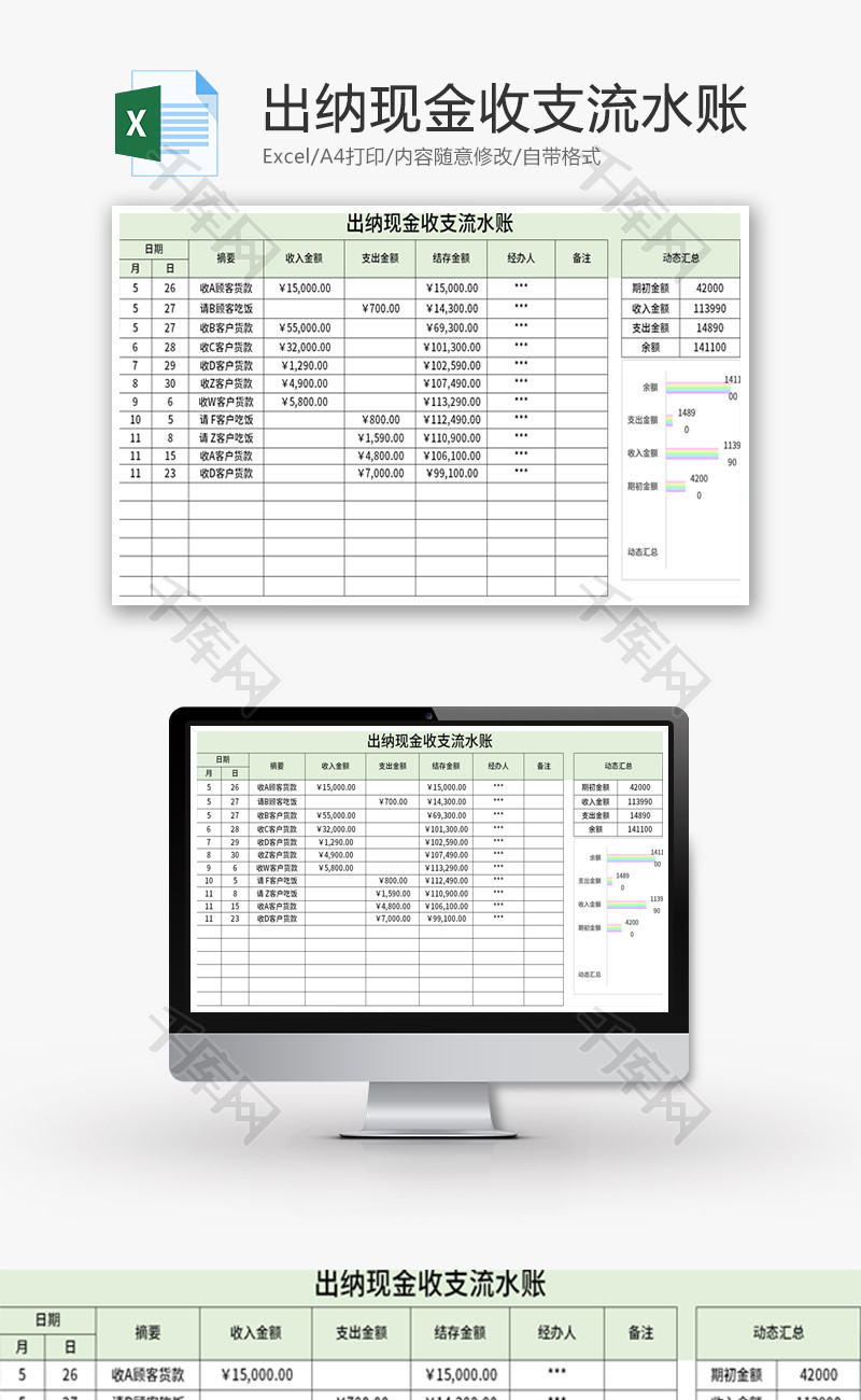 出纳现金收支流水账Excel模板