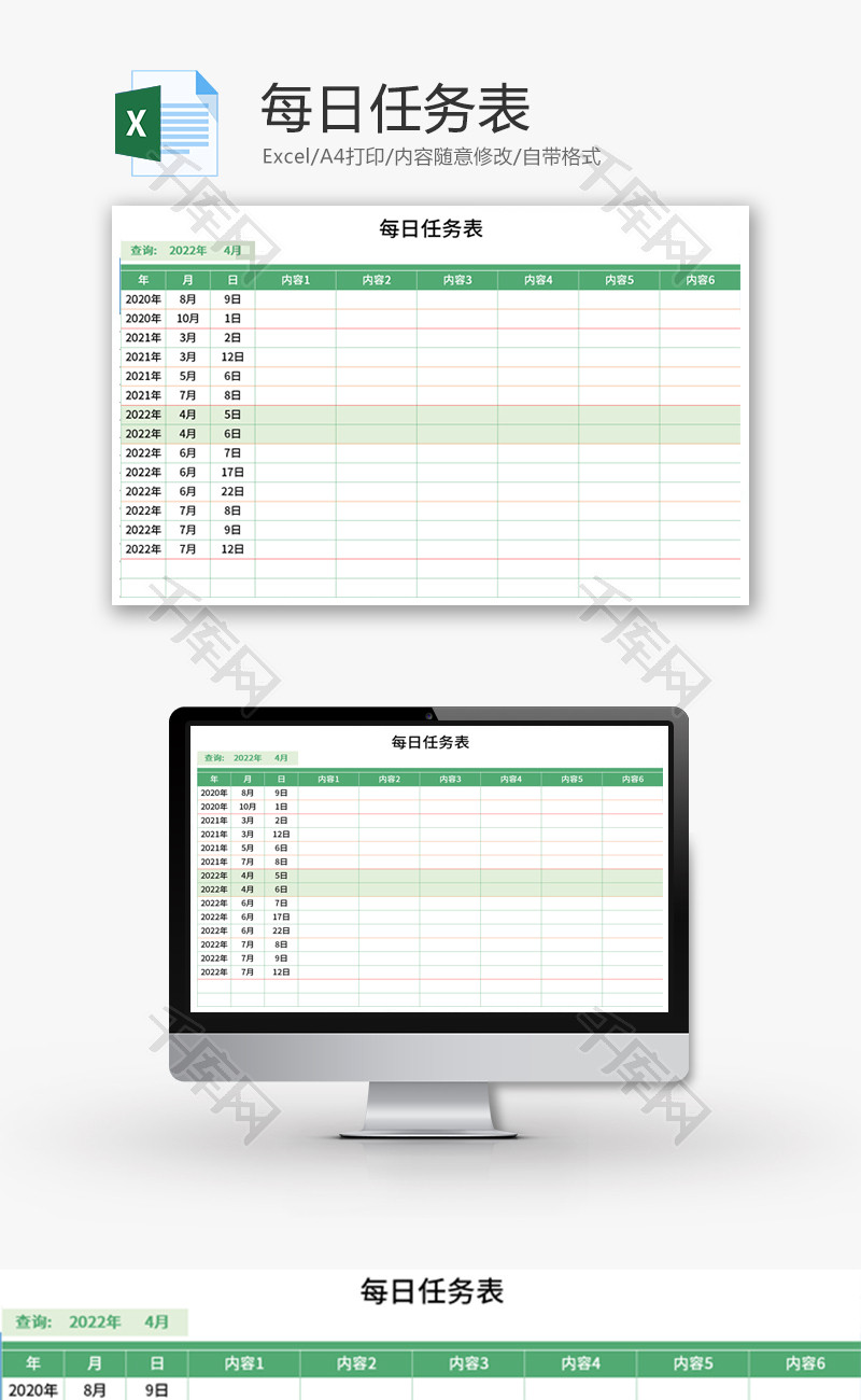 每日任务表Excel模板