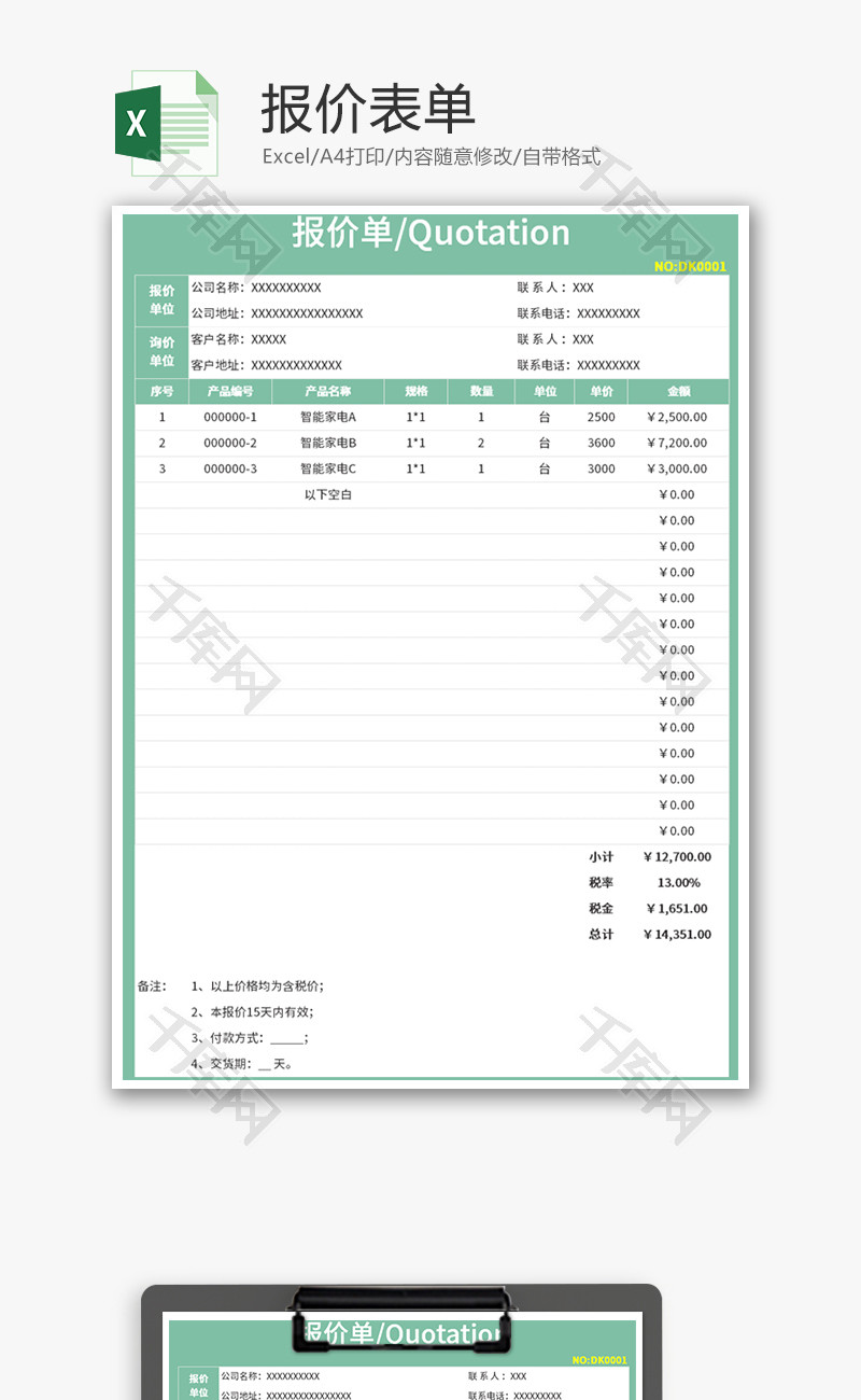 报价表单Excel模板