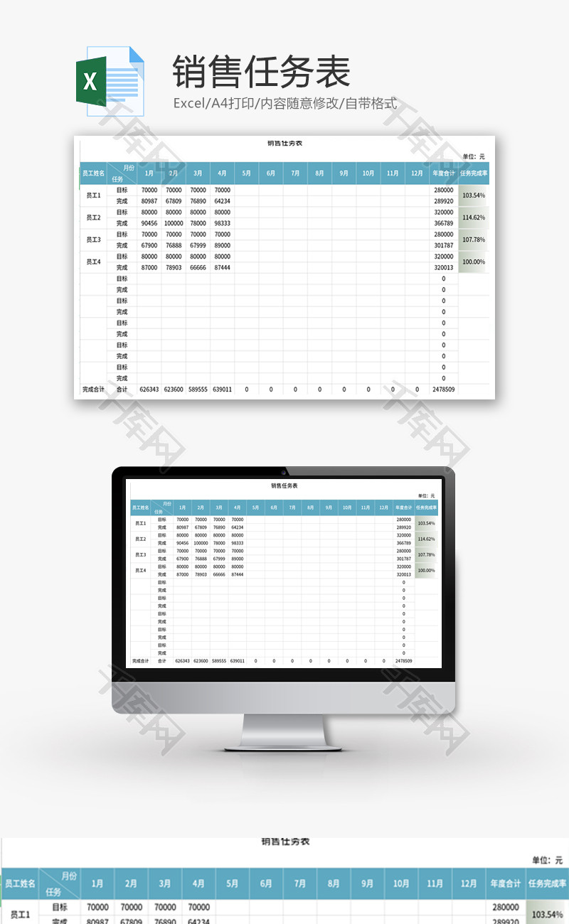 销售任务表Excel模板