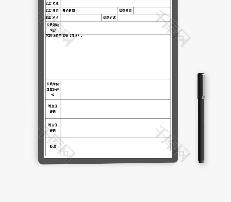 学生实践活动记录表Excel模板