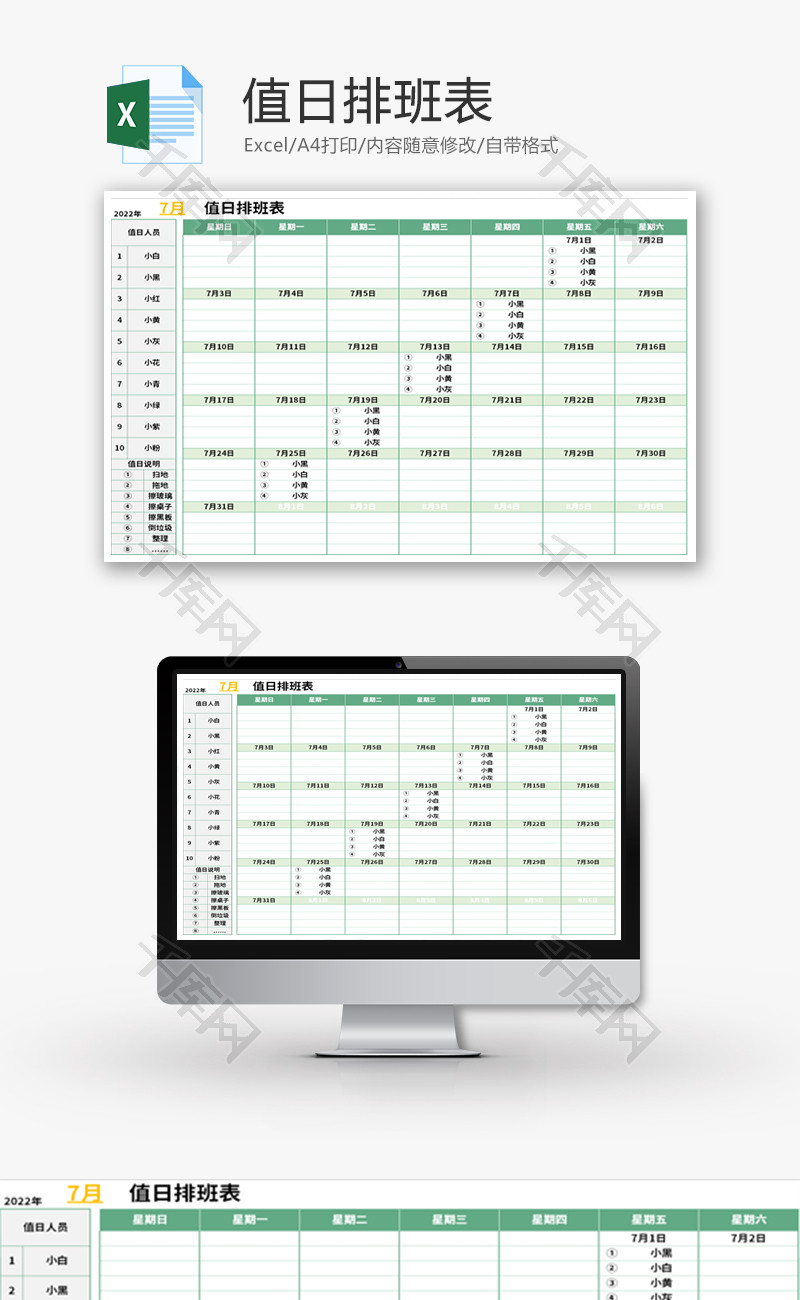 值日排班表Excel模板