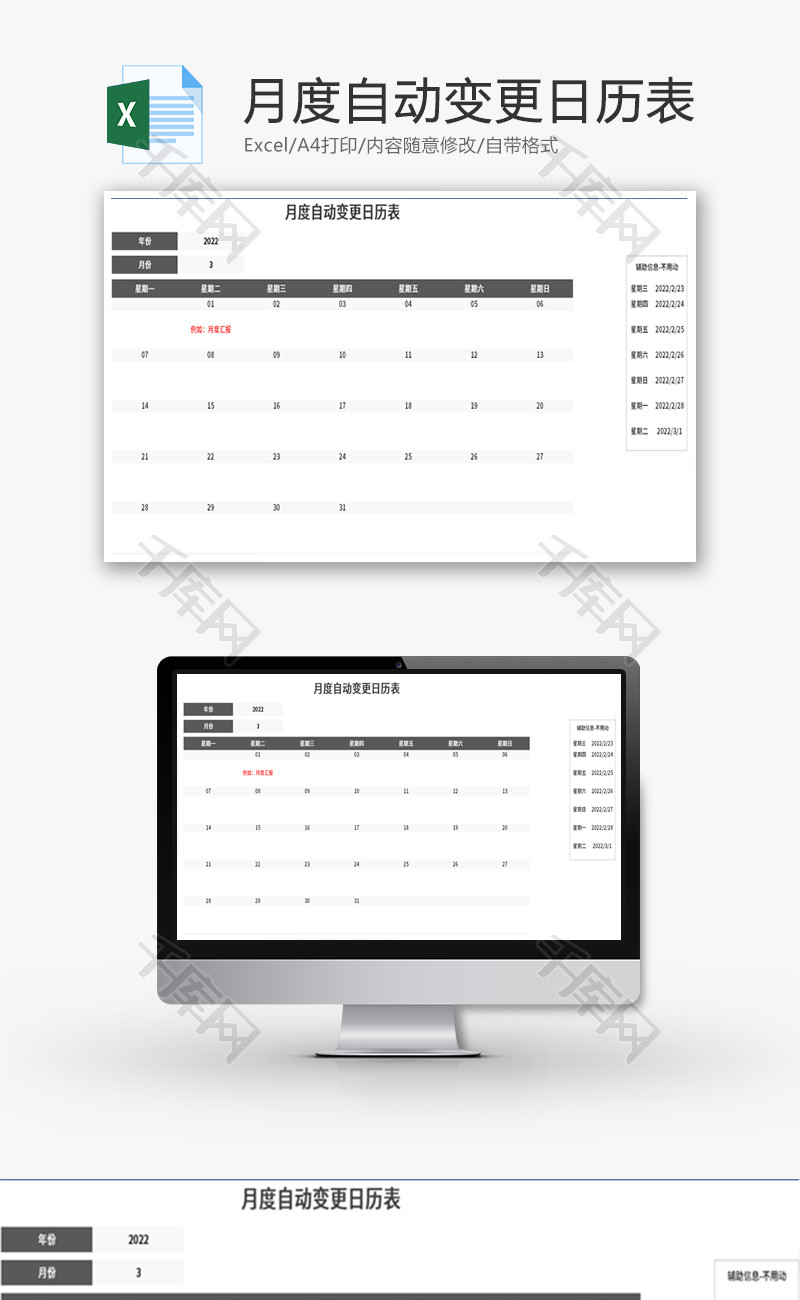 月度自动变更日历表Excel模板