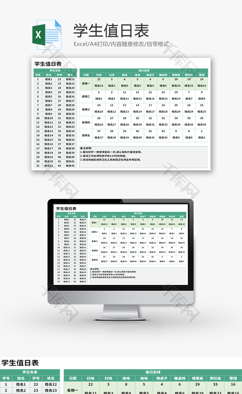 学生值日表Excel模板