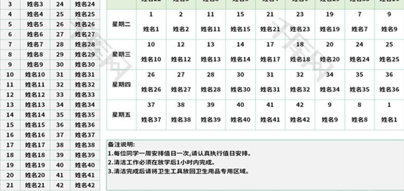 学生值日表Excel模板