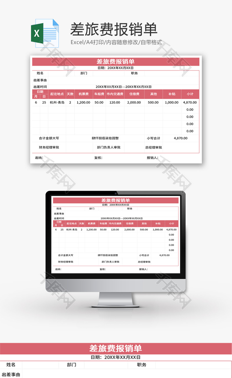 差旅费报销单Excel模板