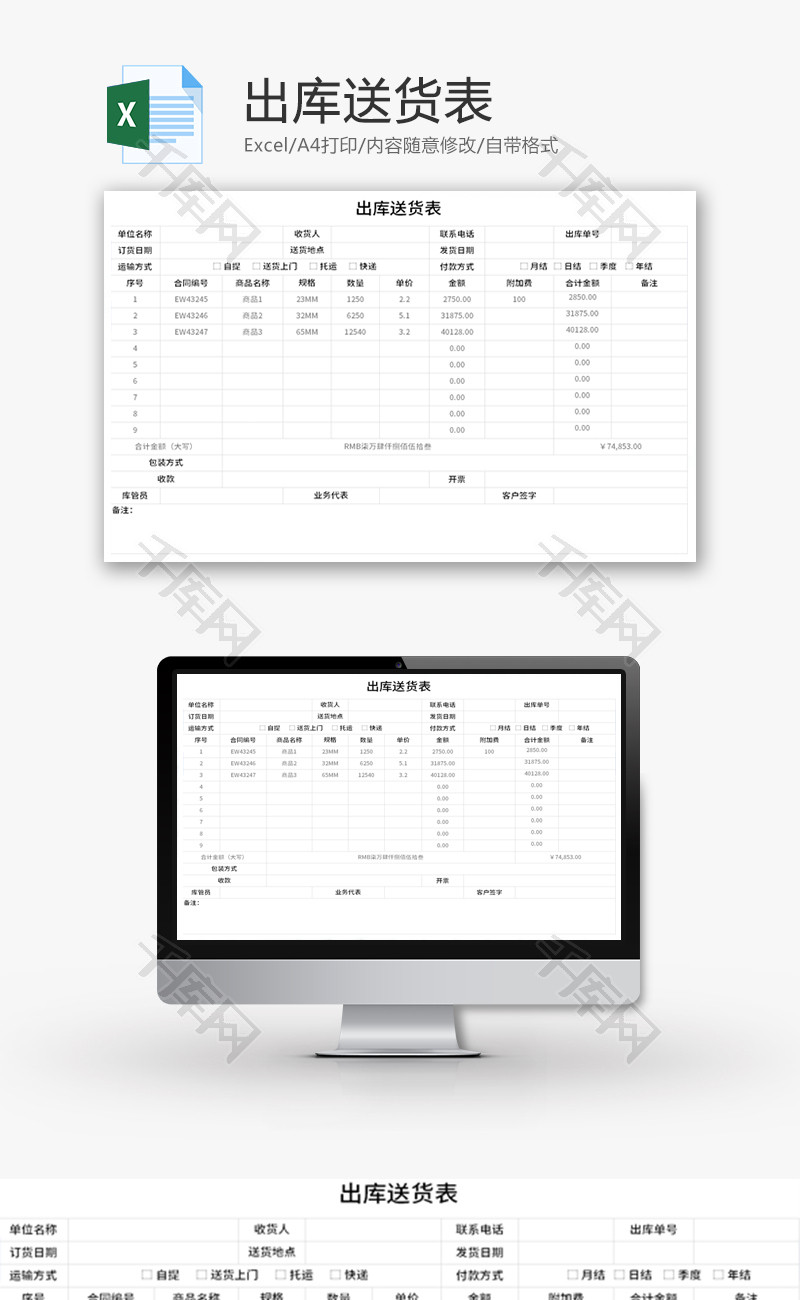 出库送货表Excel模板