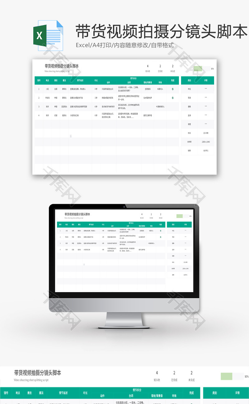 带货视频拍摄分镜头脚本Excel模板