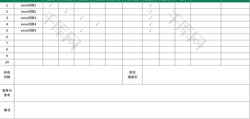 课堂观察记录表Excel模板